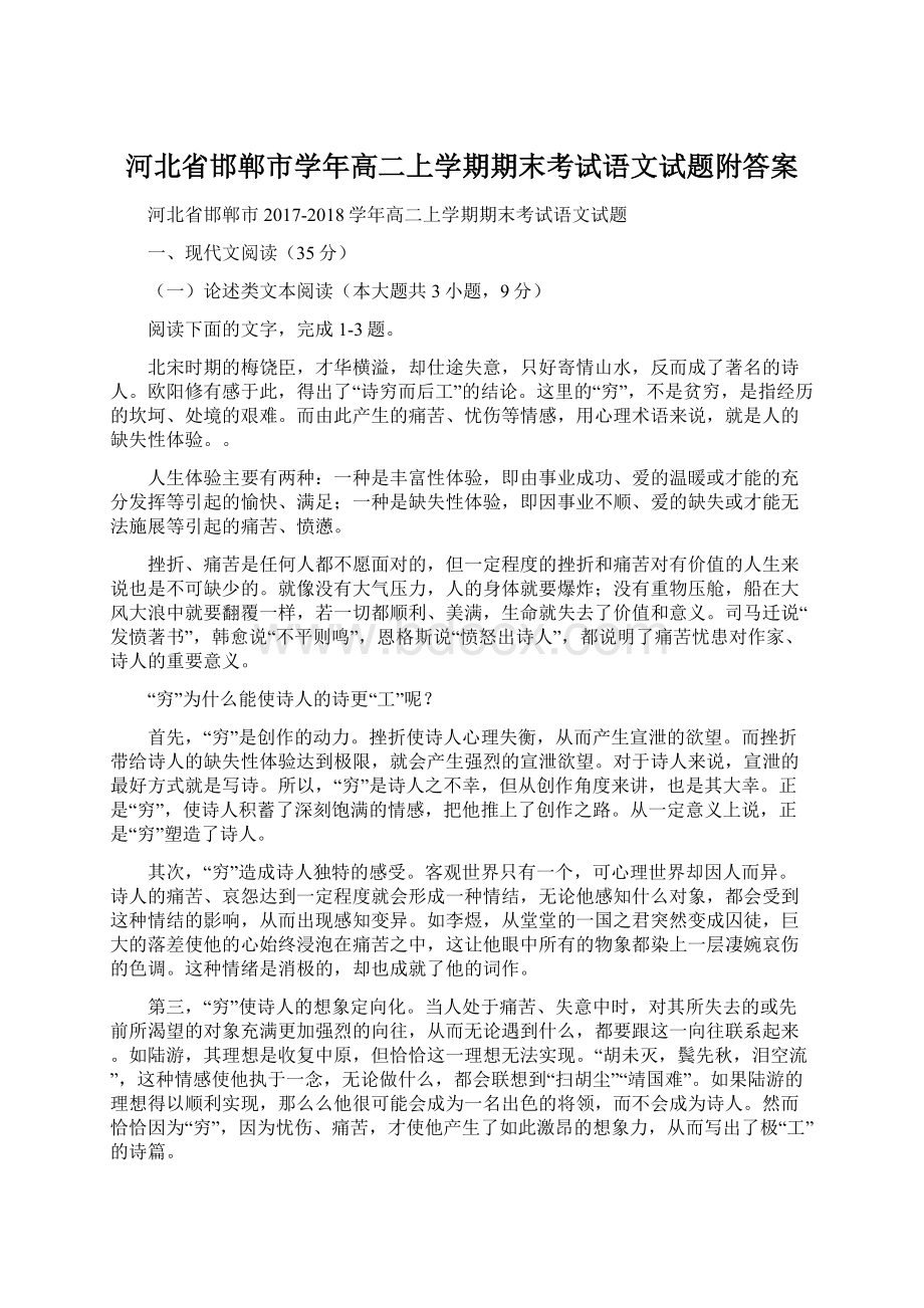 河北省邯郸市学年高二上学期期末考试语文试题附答案.docx