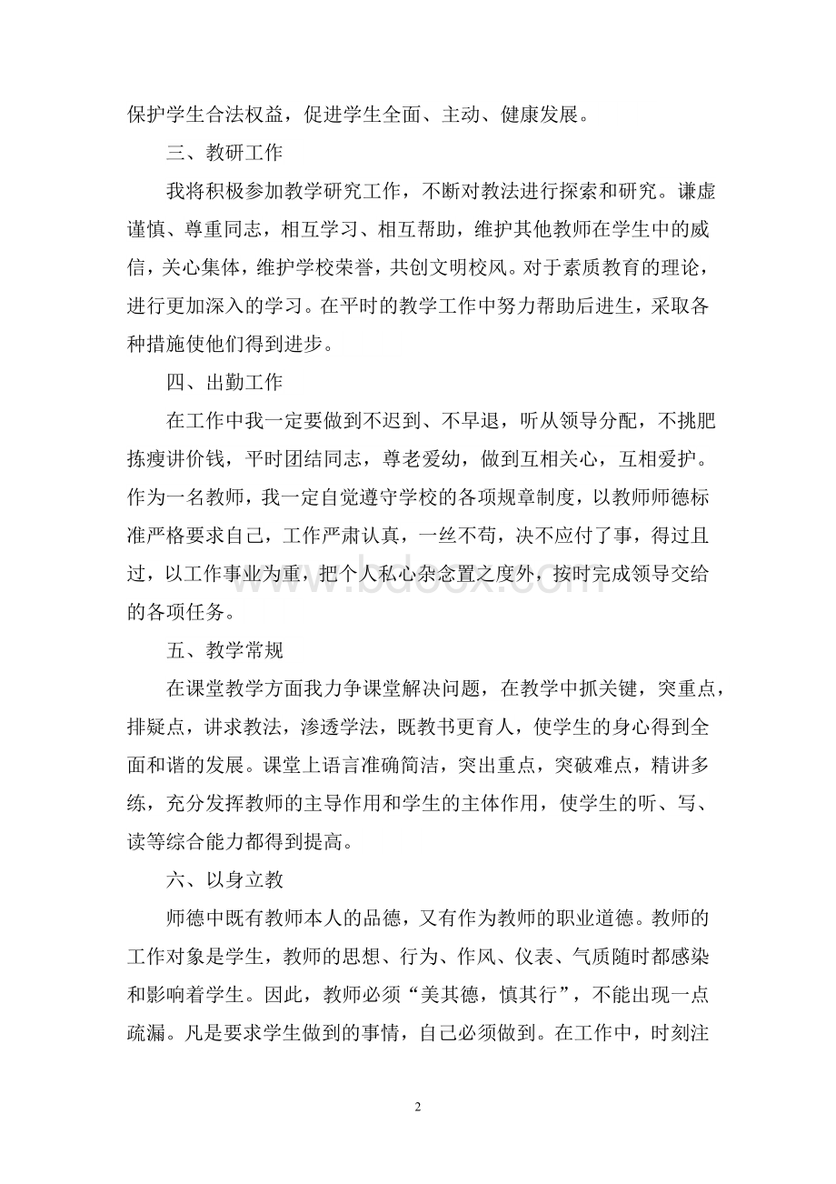 个人教学计划Word格式文档下载.doc_第2页