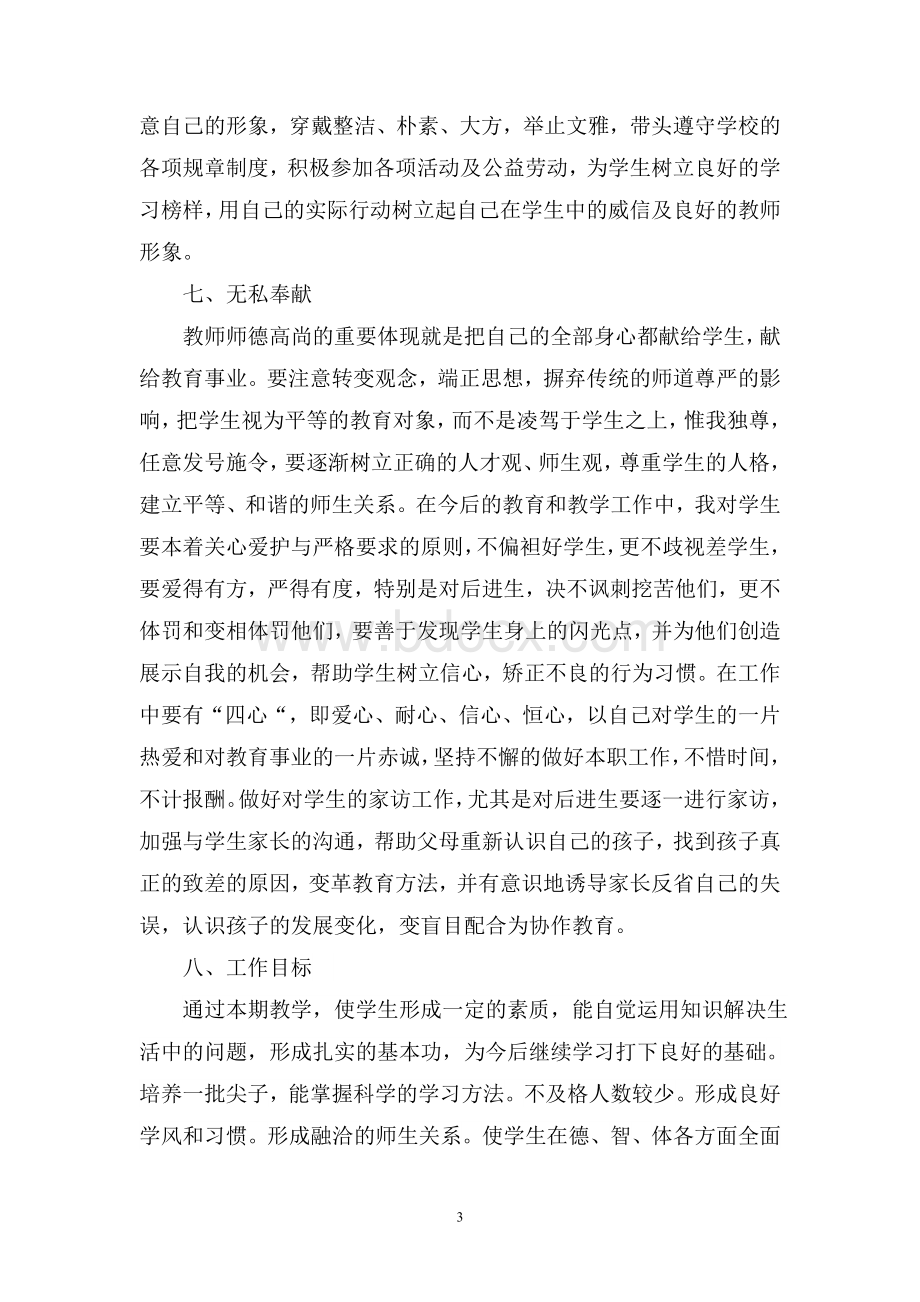 个人教学计划Word格式文档下载.doc_第3页