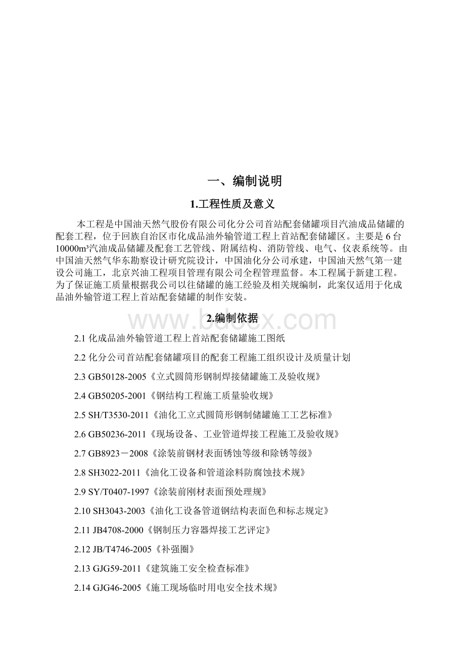 汽油储罐施工组织设计文档格式.docx_第2页