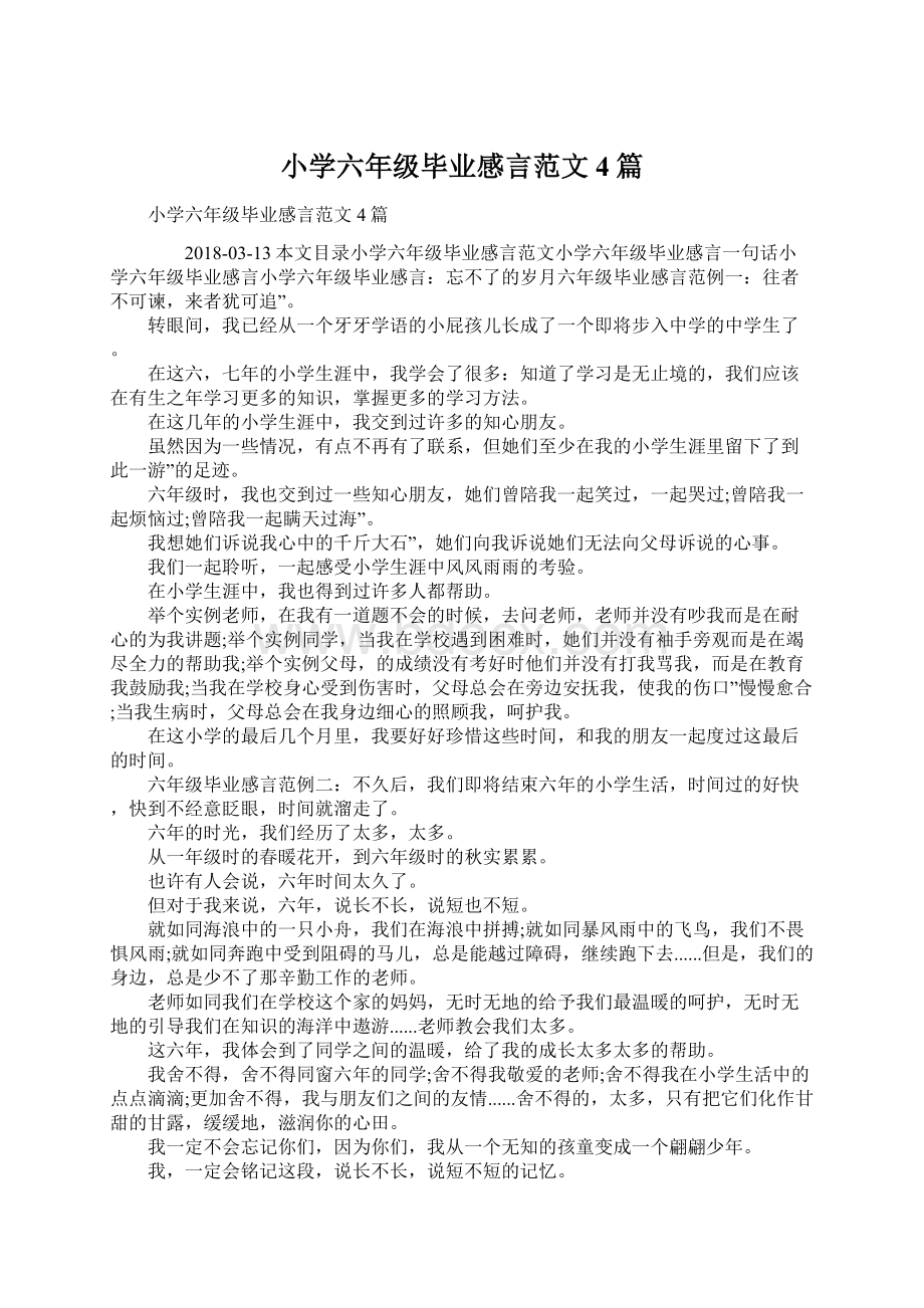 小学六年级毕业感言范文4篇.docx