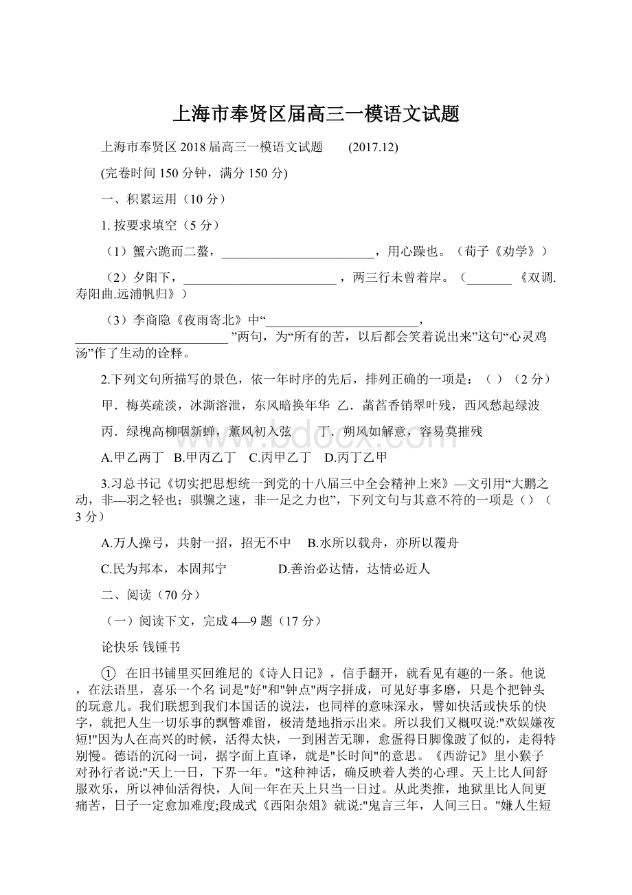 上海市奉贤区届高三一模语文试题.docx_第1页