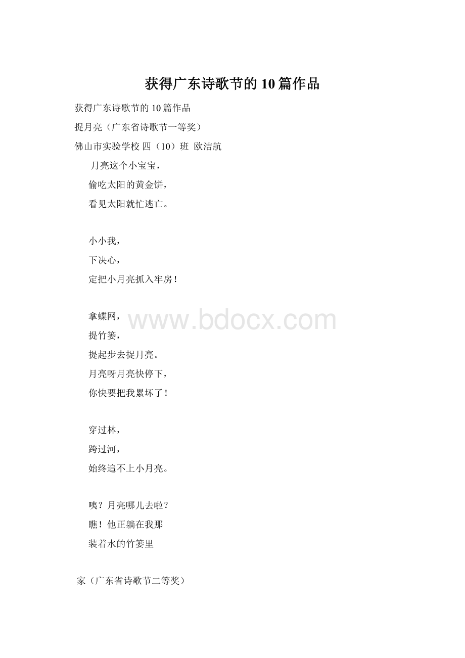 获得广东诗歌节的10篇作品.docx
