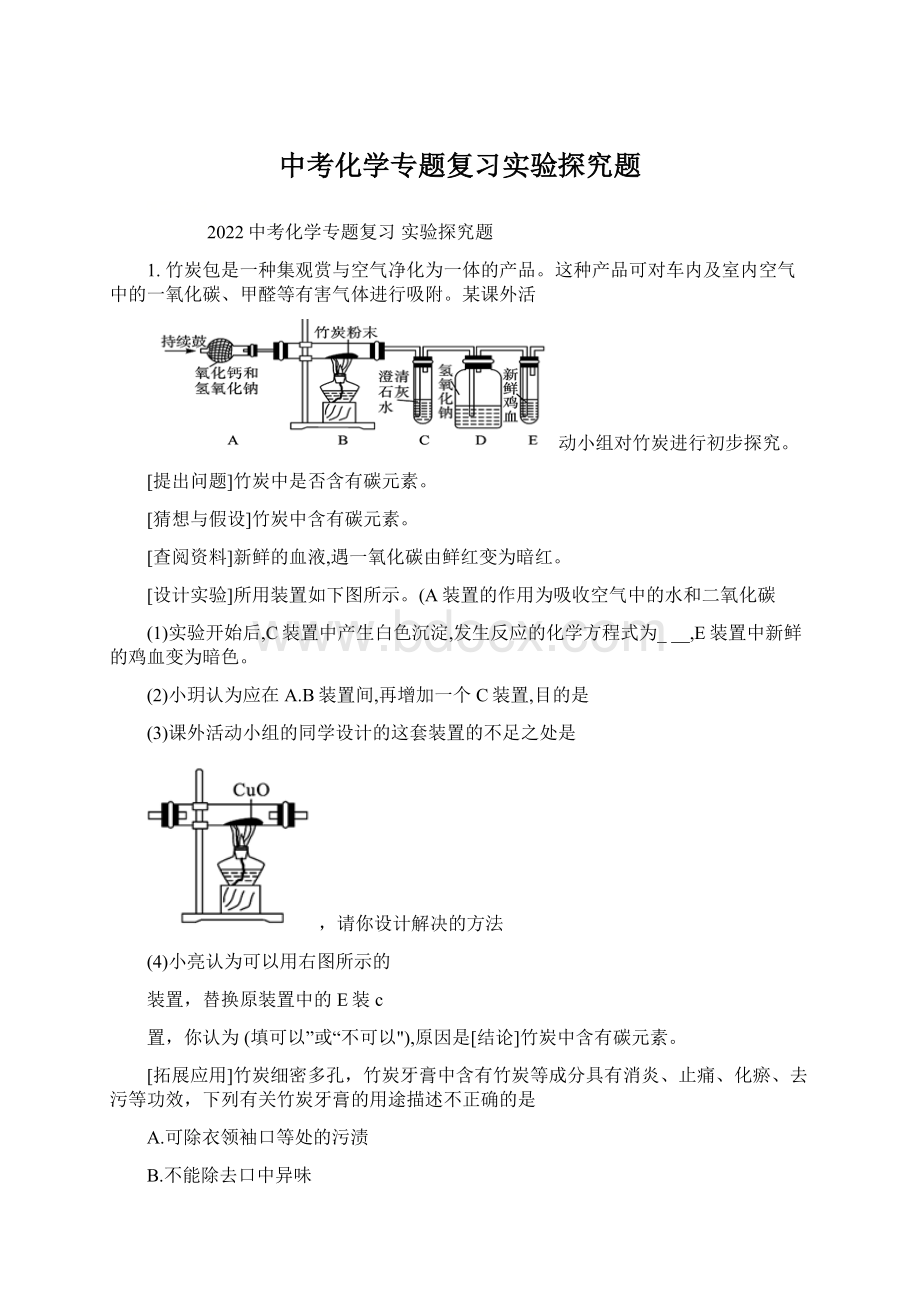 中考化学专题复习实验探究题.docx