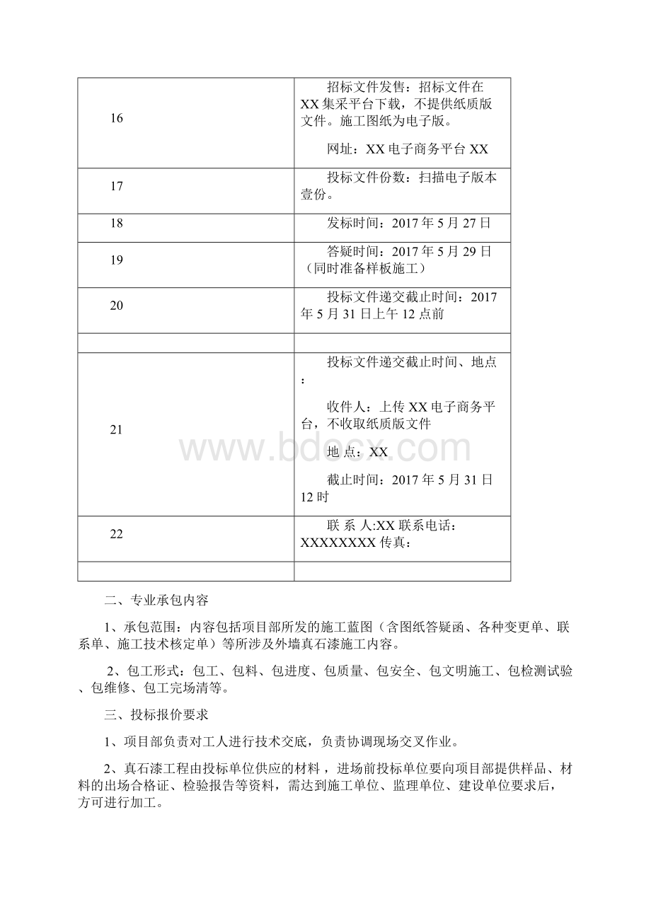 外墙真石漆招标文件Word下载.docx_第3页