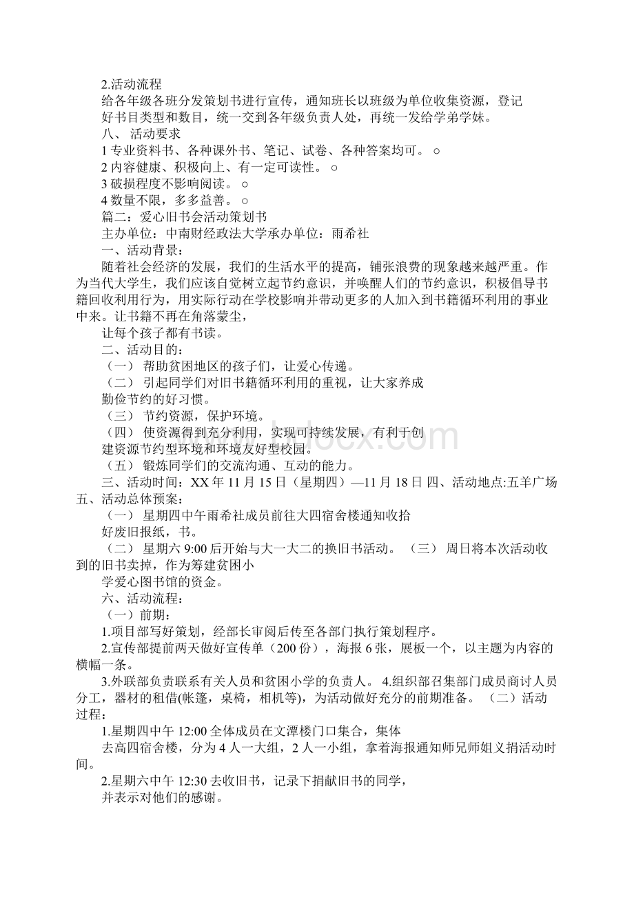 关于旧书传递的公益项目策划书.docx_第2页