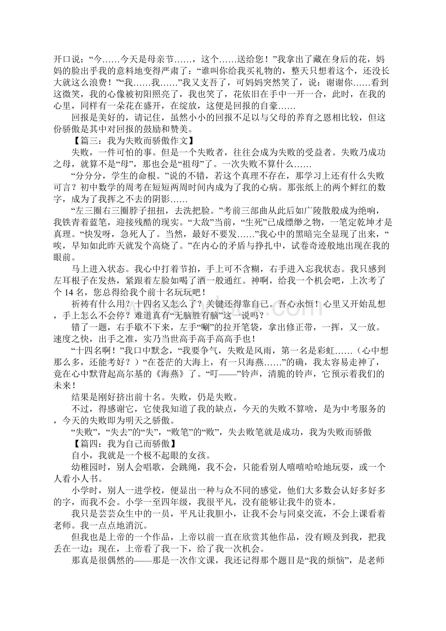 我为什么而骄傲作文.docx_第2页