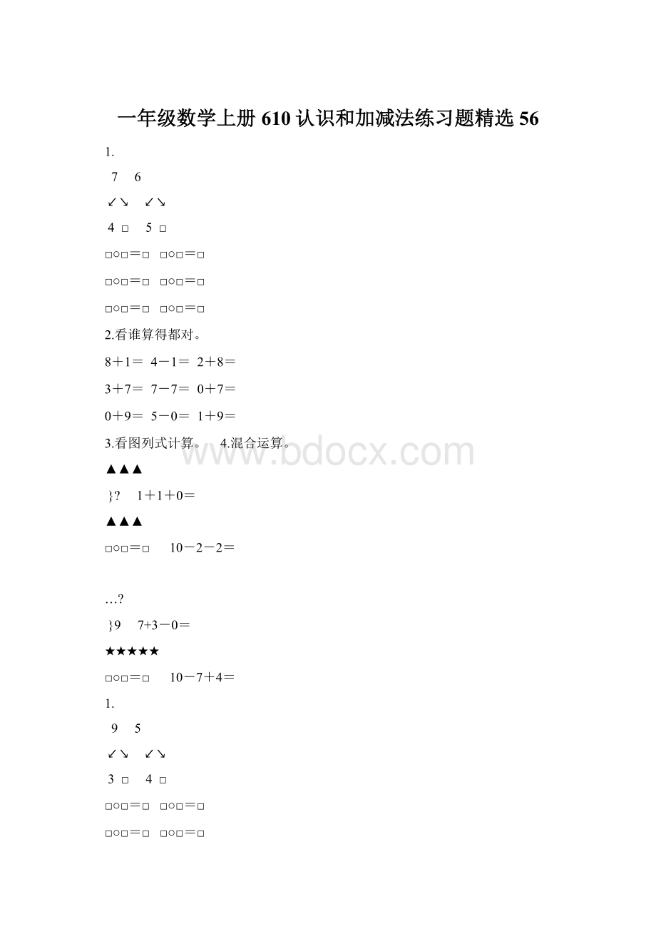 一年级数学上册610认识和加减法练习题精选 56Word文档下载推荐.docx