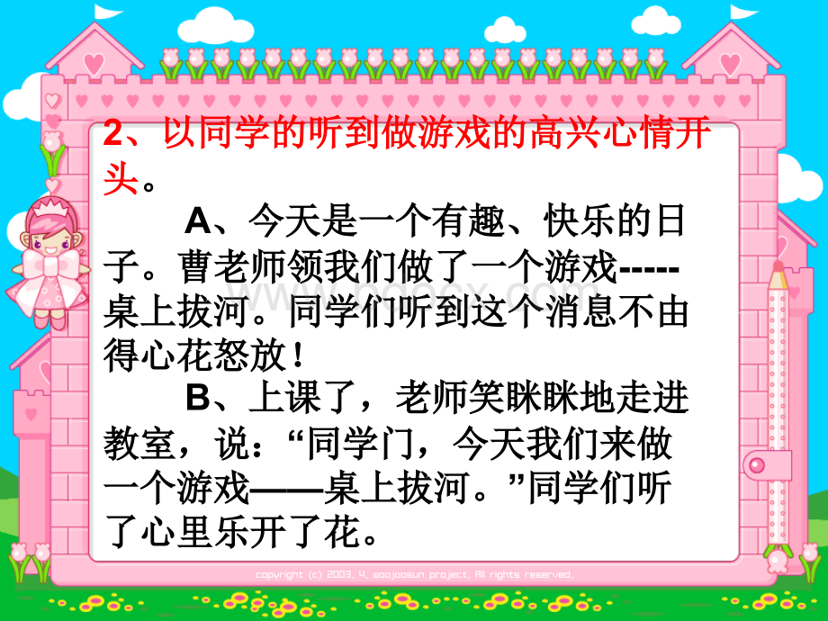 桌上拔河游戏PPT文档格式.ppt_第2页