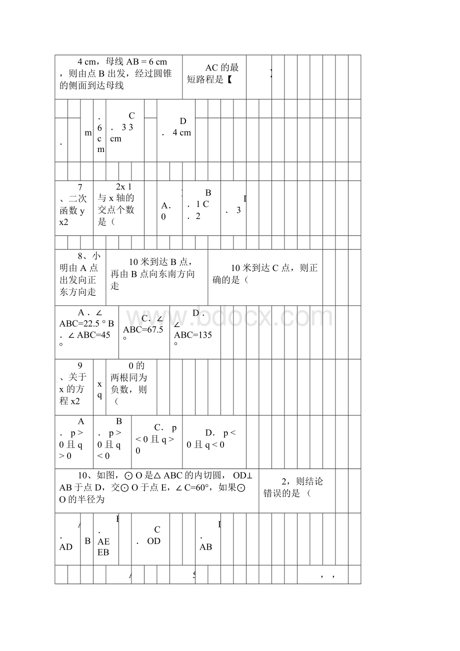 初三数理化习题含答案.docx_第3页