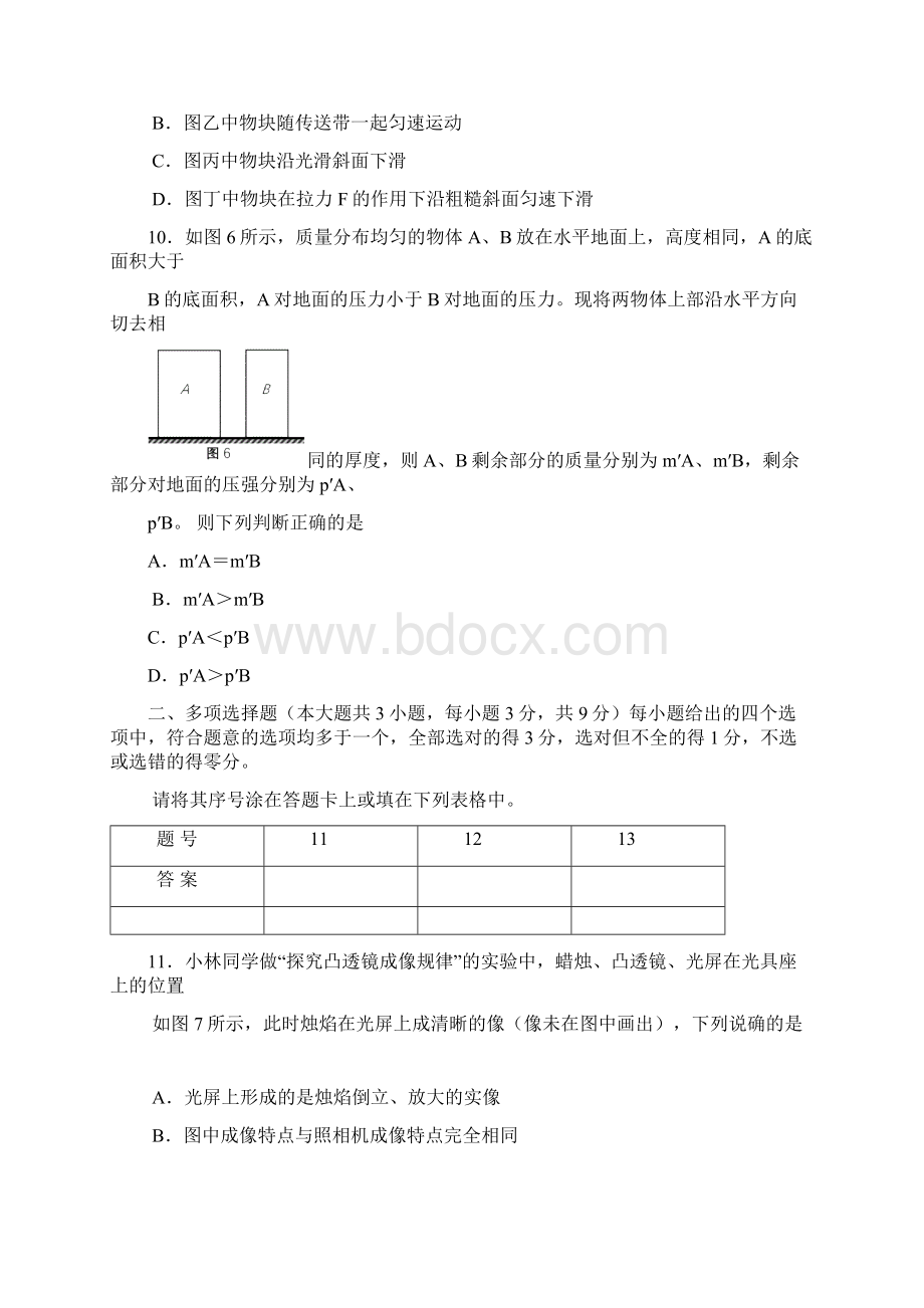 河西区学年度第二学期九年级中考物理模拟试题Word文档格式.docx_第3页