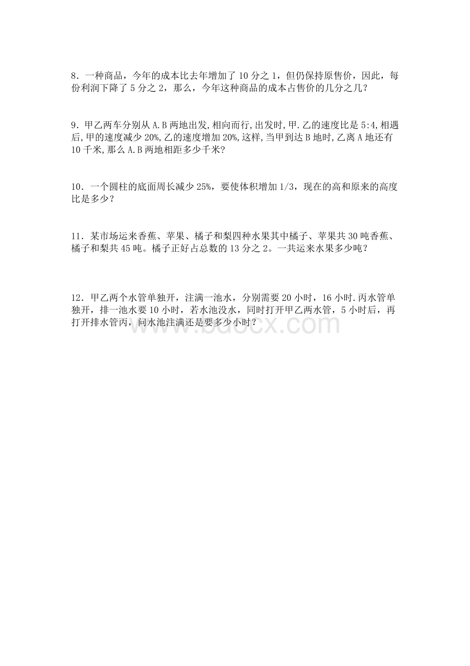 比例奥数题Word格式文档下载.doc_第2页