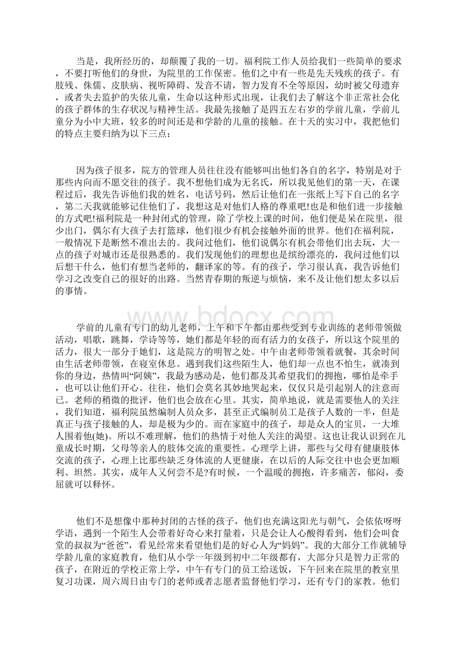 有关社会实践报告范文10篇Word文档下载推荐.docx_第3页