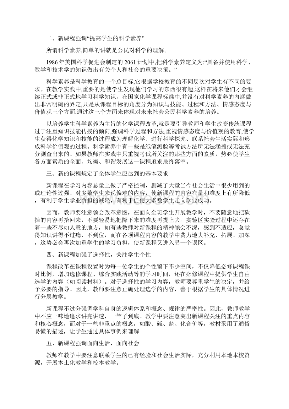 最新化学课程标准与教材分析作业答案第三章课程作业资料Word格式文档下载.docx_第2页