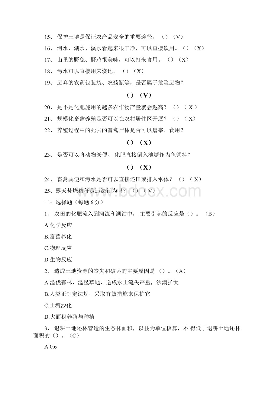 全国农民科学素质网络竞赛试题环境保护.docx_第2页