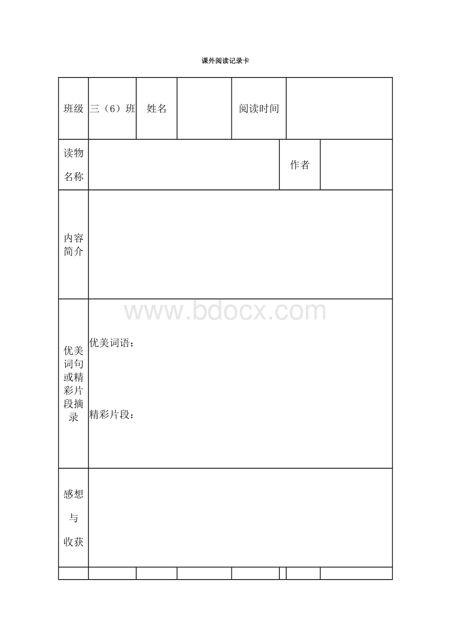 课外阅读记录卡.doc_第2页