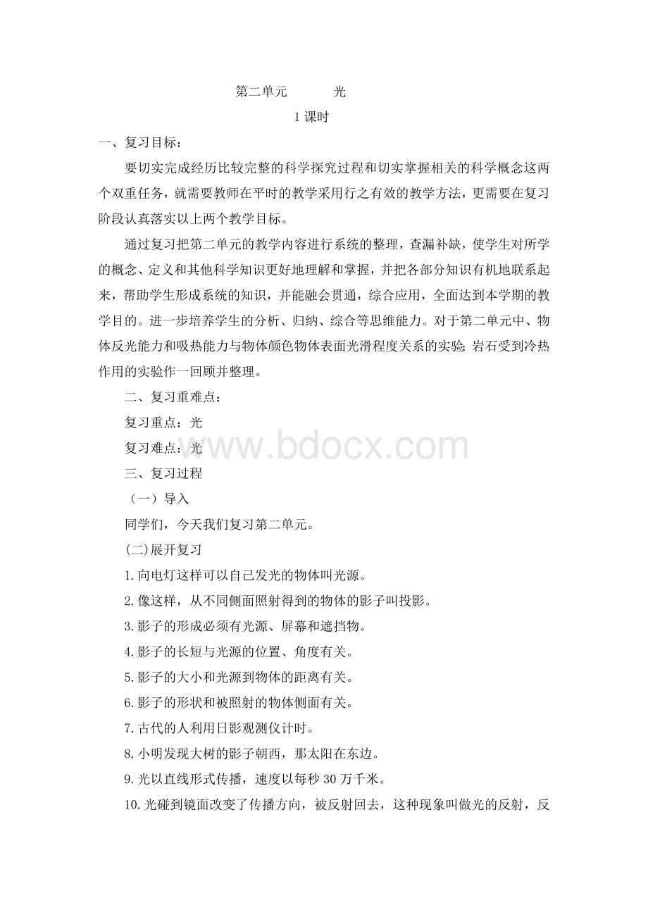 小学教科版五年级上册科学复习教案文档格式.docx_第3页