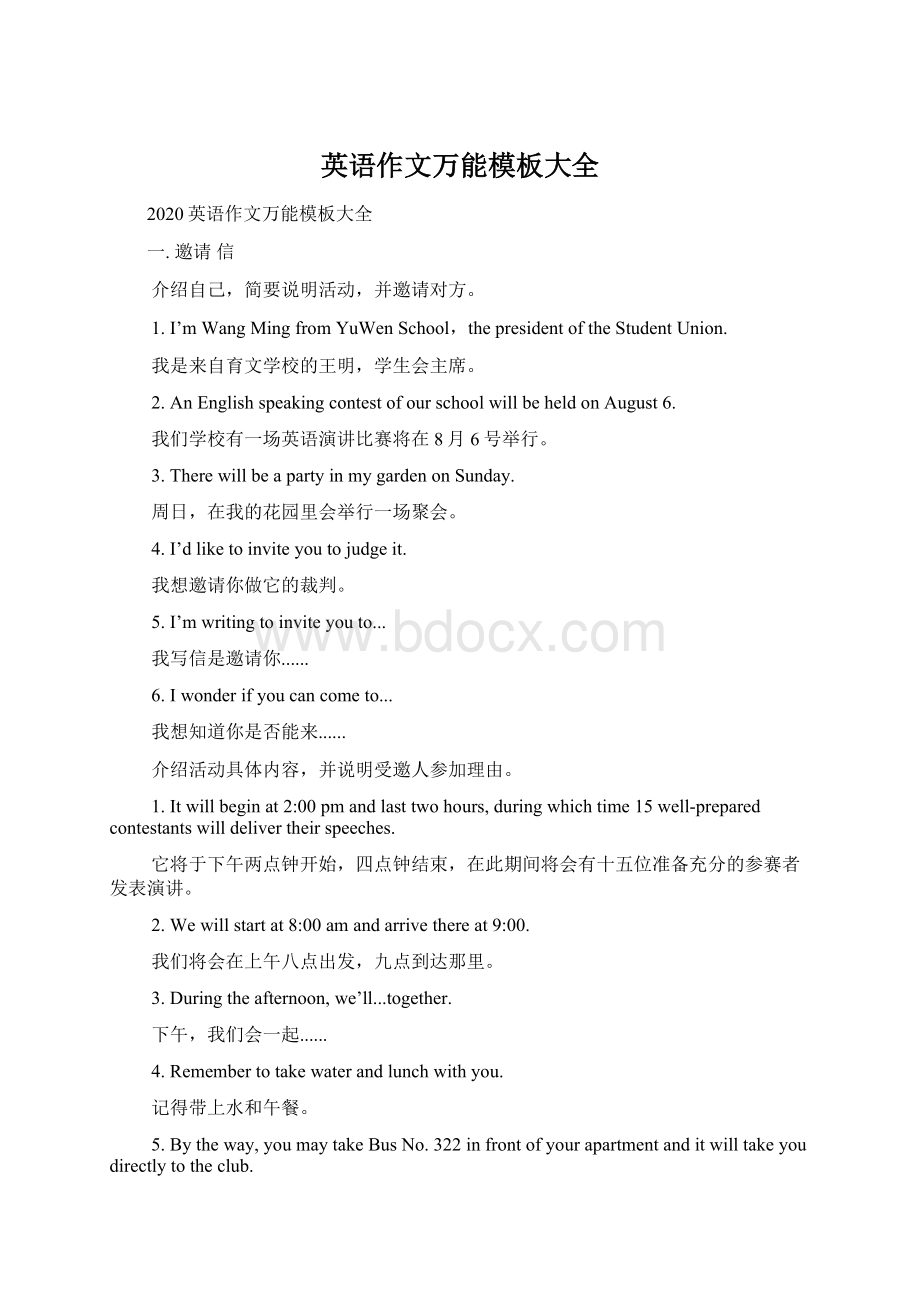 英语作文万能模板大全.docx_第1页