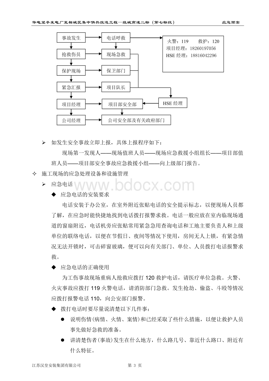 应急预案(管道施工).docx_第3页