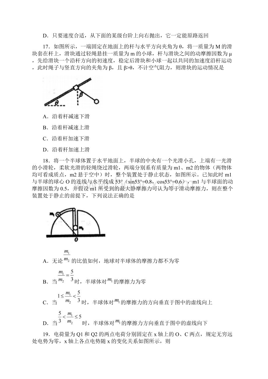 河北省衡水中学高三物理第十次模拟考试试题Word格式文档下载.docx_第2页