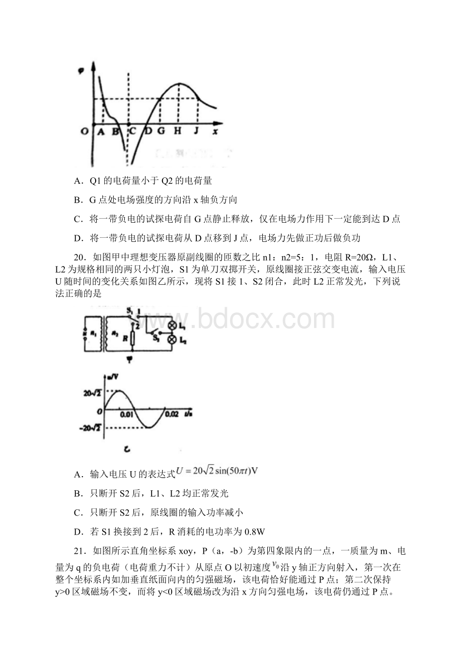 河北省衡水中学高三物理第十次模拟考试试题Word格式文档下载.docx_第3页