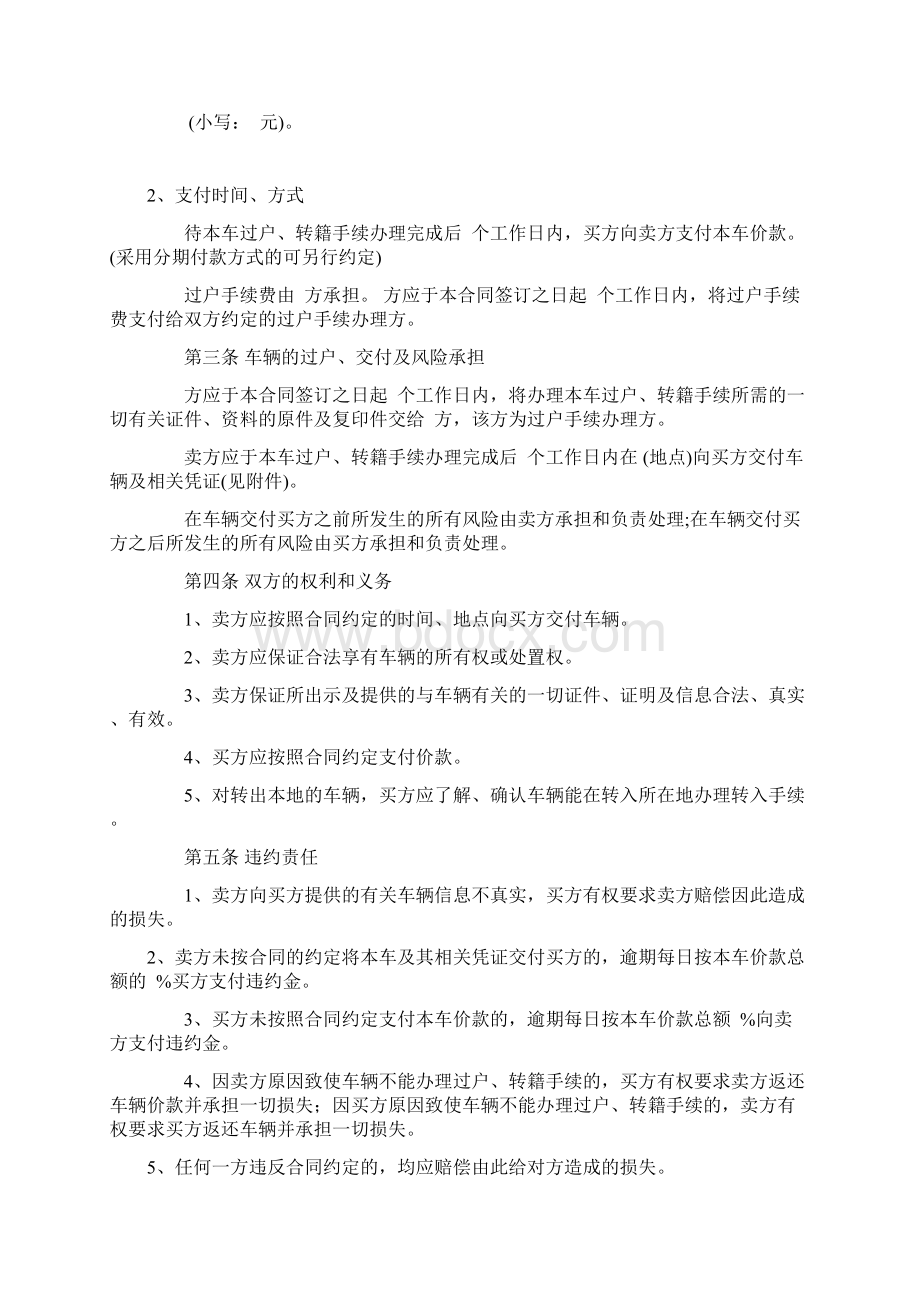 二手车买卖协议范本Word格式文档下载.docx_第3页