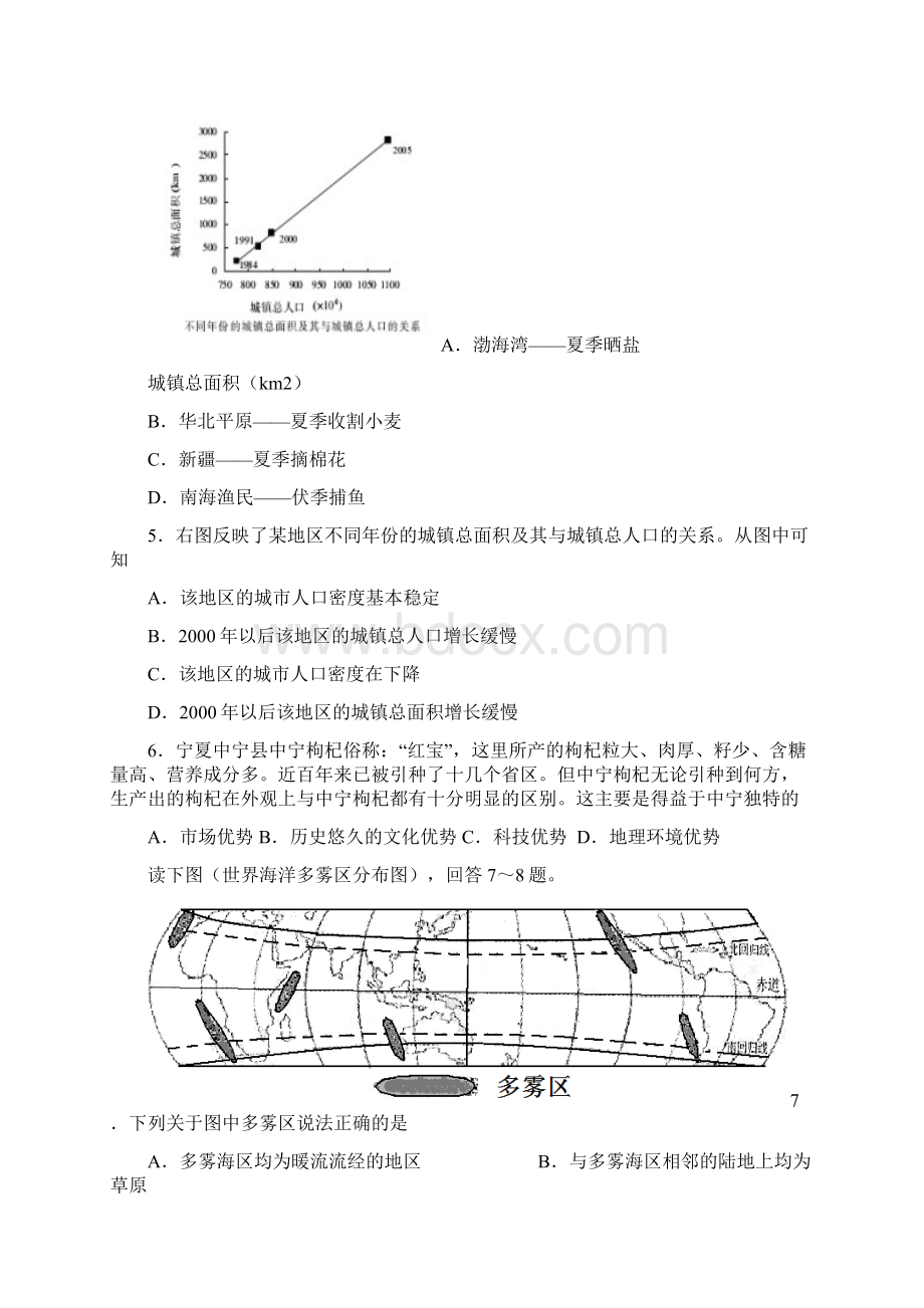 高考地理试题高考地理模拟试题2 最新.docx_第2页