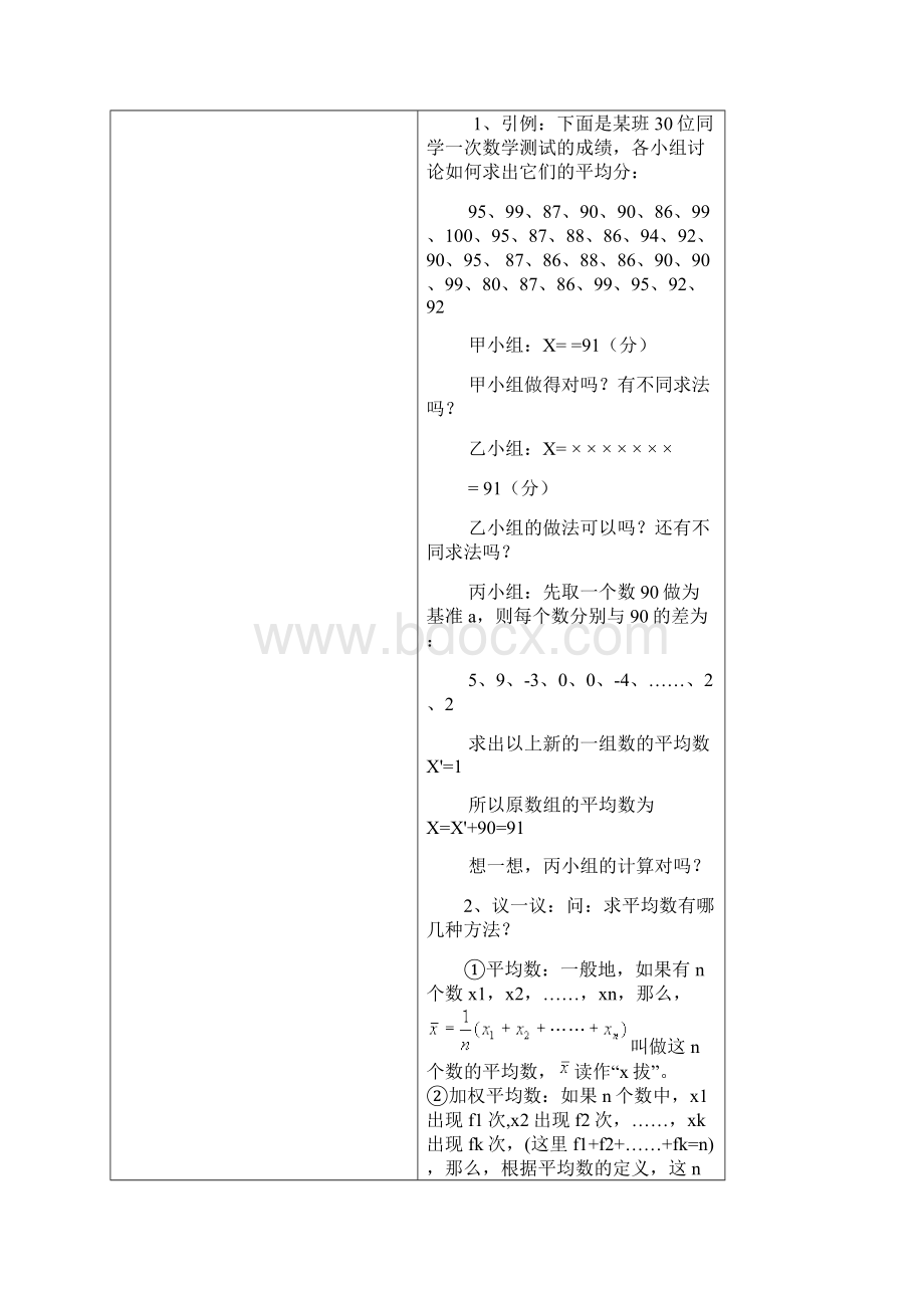 人教版八年级下数学第二十章数据的分析全章设计教案.docx_第2页