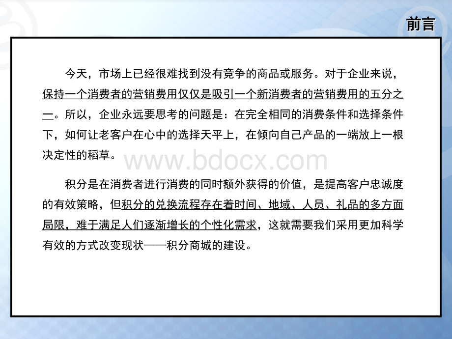 电信积分商城营销方案.ppt_第2页