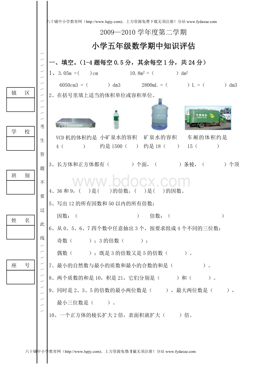 新人教版五年级数学下册期中考试试卷1.doc