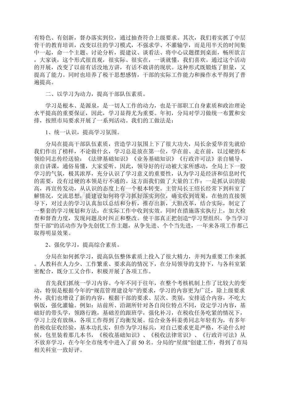 地税局局长工作总结范文与地税局局长某年度述廉报告述职报告汇编.docx_第2页