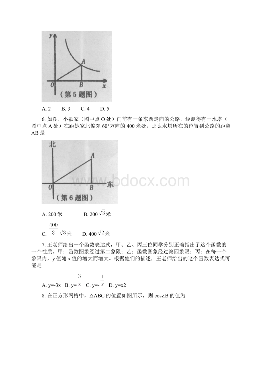 山东省泰安市泰山区届九年级五四制上学期期中考试数学试题附答案.docx_第2页