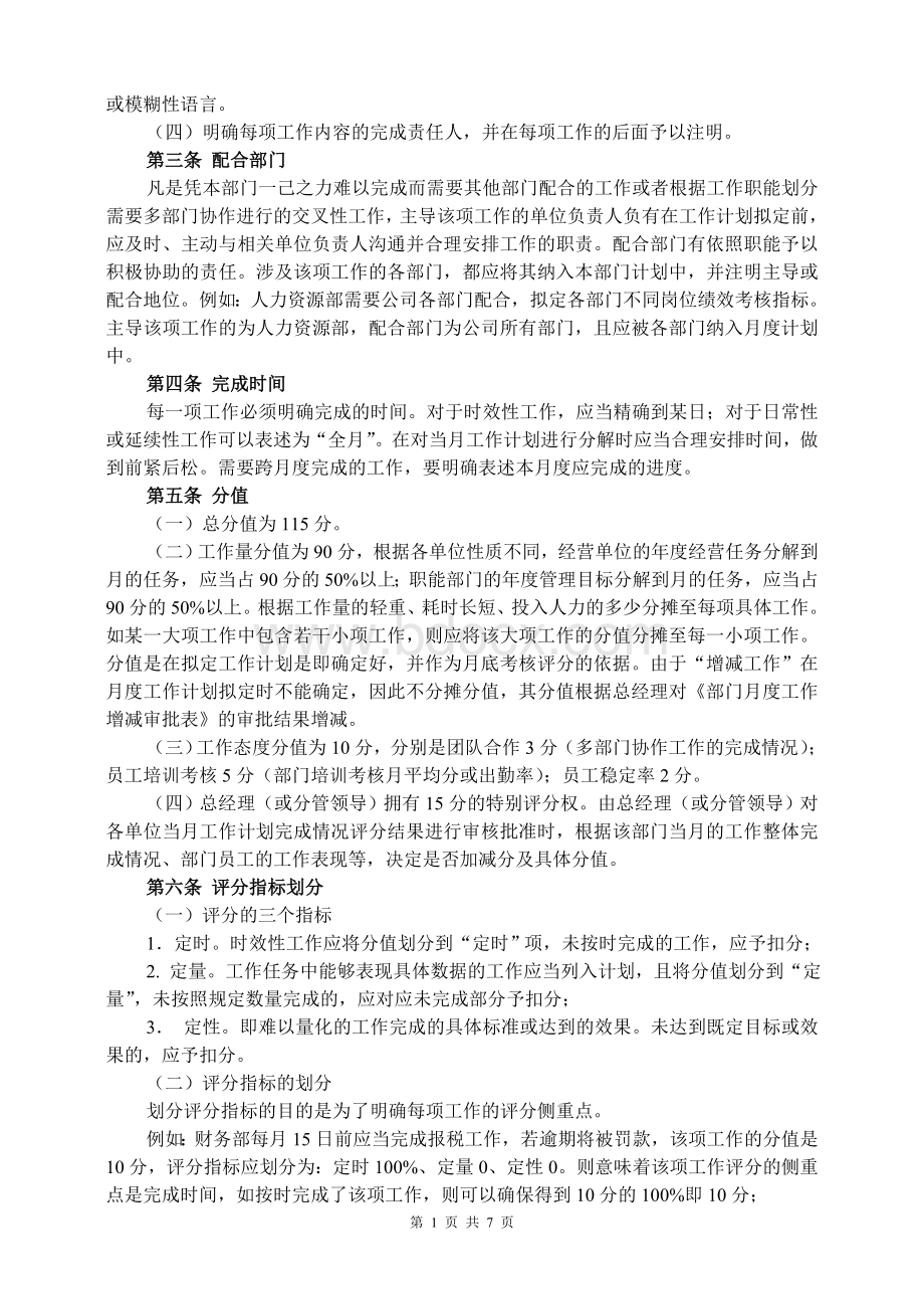 月度工作计划拟定要求及评分标准Word文档下载推荐.doc_第2页