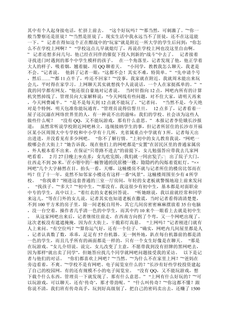 学生为何依然与网吧藕断丝连文档格式.docx_第2页