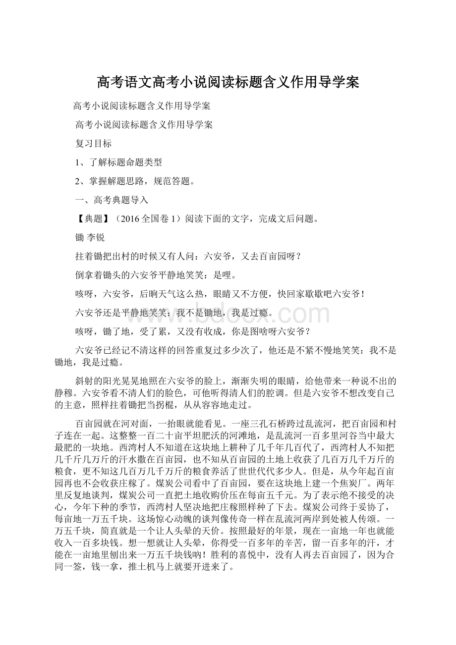 高考语文高考小说阅读标题含义作用导学案.docx