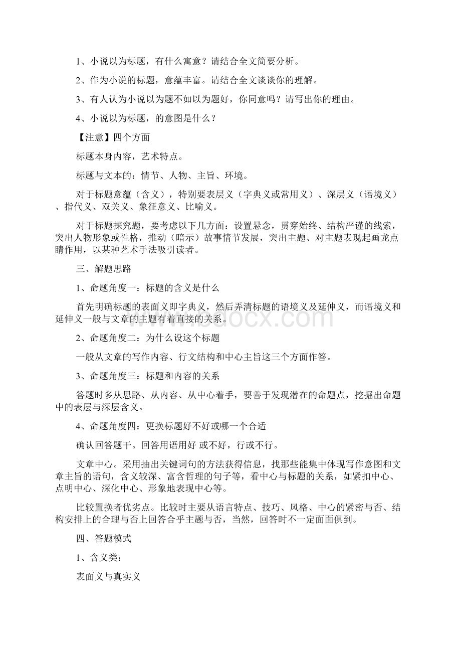 高考语文高考小说阅读标题含义作用导学案Word文件下载.docx_第3页