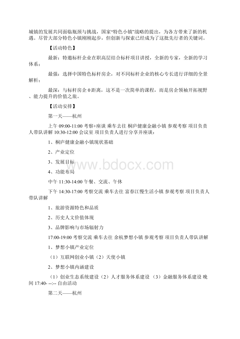 关于品牌策划方案9篇文档格式.docx_第2页