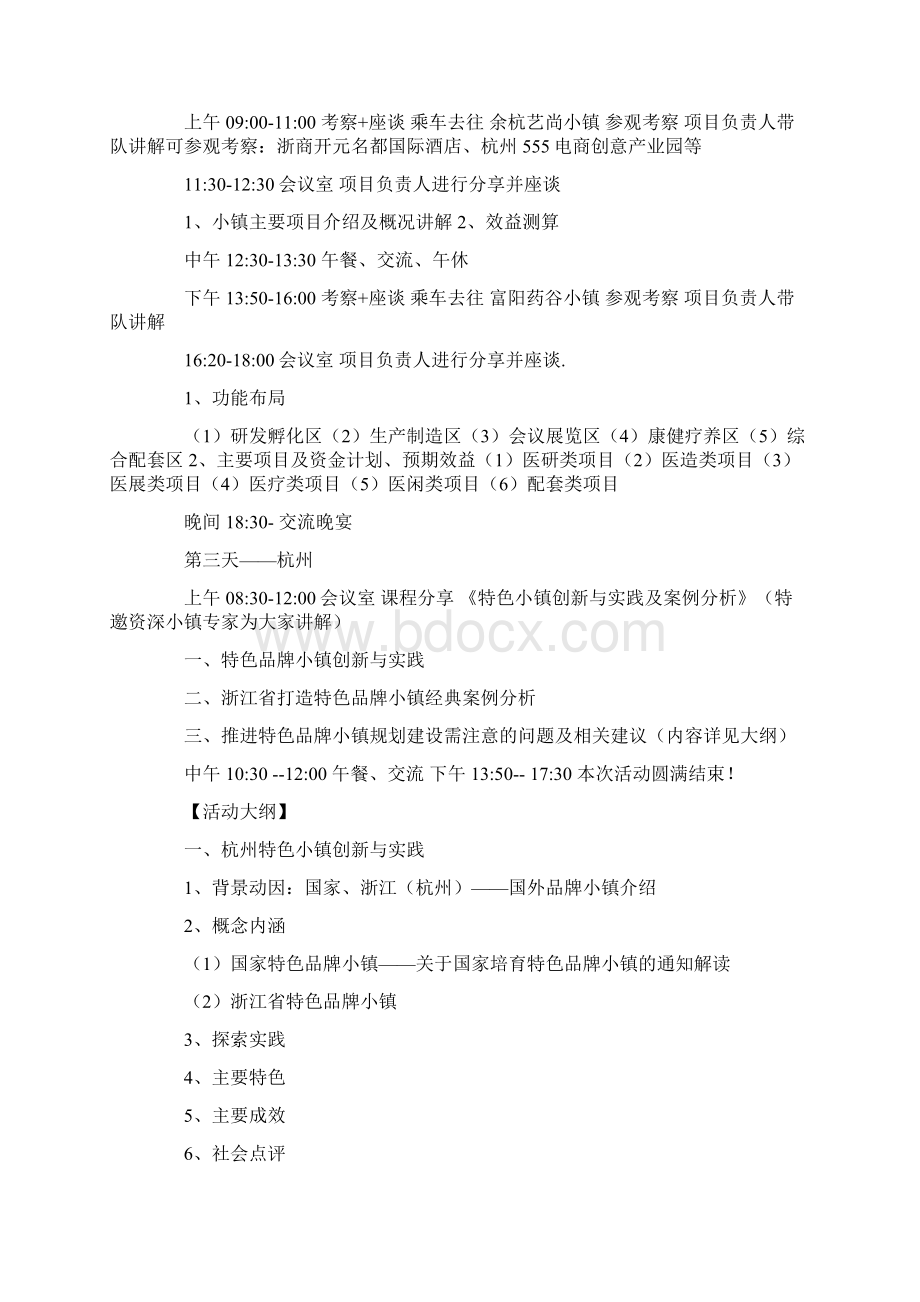 关于品牌策划方案9篇文档格式.docx_第3页