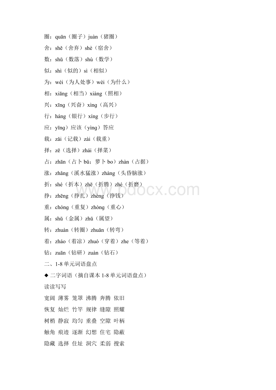 部编人教版四年级语文上册知识要点梳理盘点Word文档下载推荐.docx_第3页