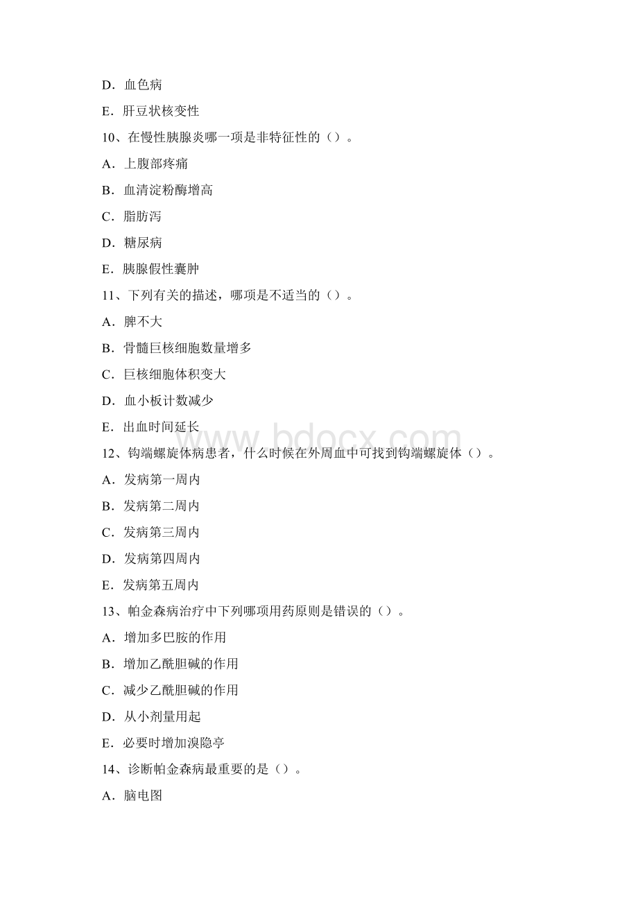 执业医师考试真题模拟卷Word下载.docx_第3页