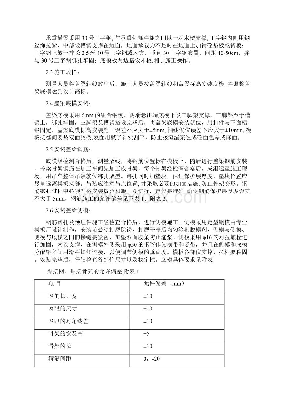 抱箍法盖梁施工方案设计.docx_第2页