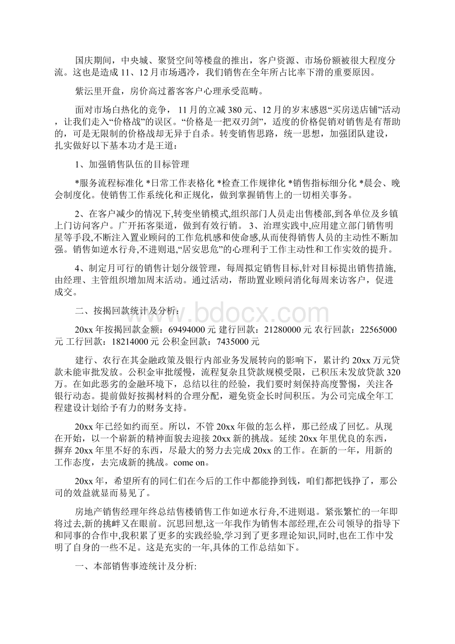 房地产销售经理年终总结.docx_第2页