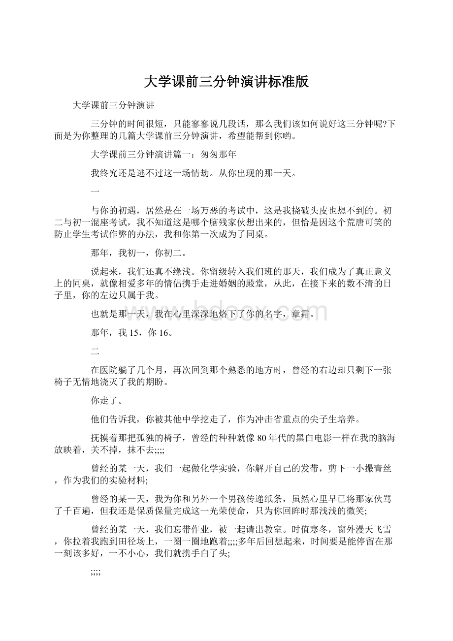 大学课前三分钟演讲标准版.docx