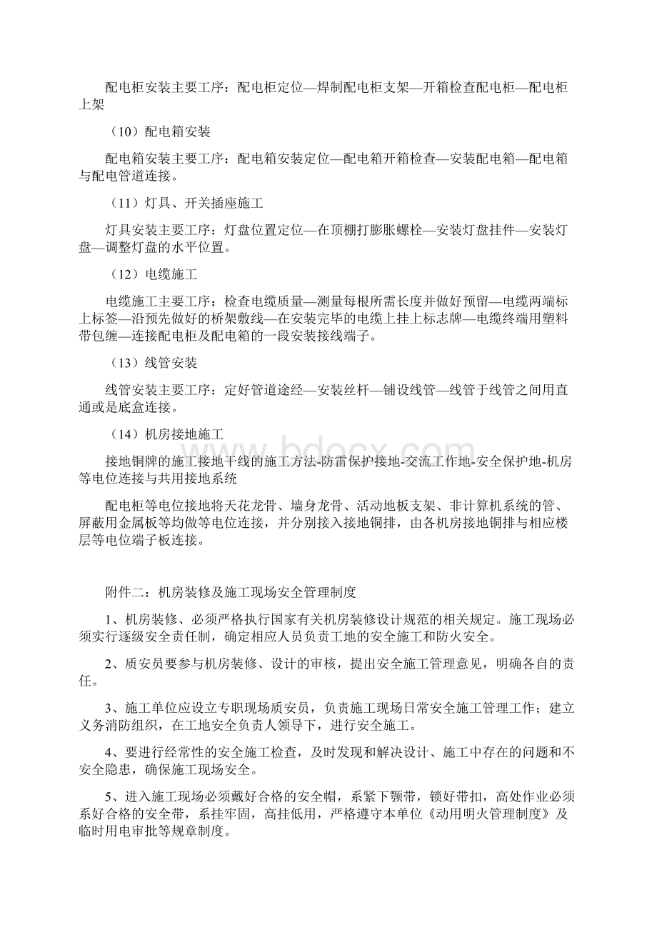 机房施工现场安全管理制度复习课程Word文档下载推荐.docx_第2页