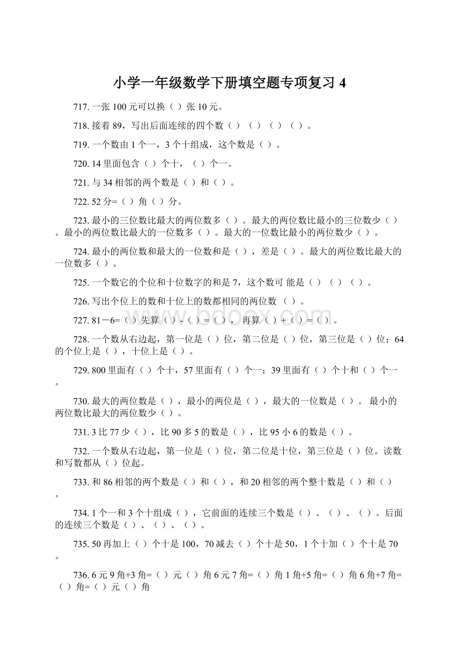 小学一年级数学下册填空题专项复习4.docx_第1页