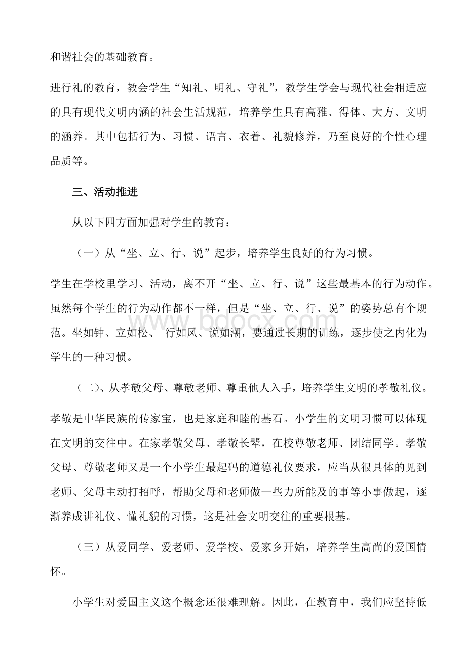 张大庄镇中心小学礼仪文化特色学校实施方案.docx_第3页