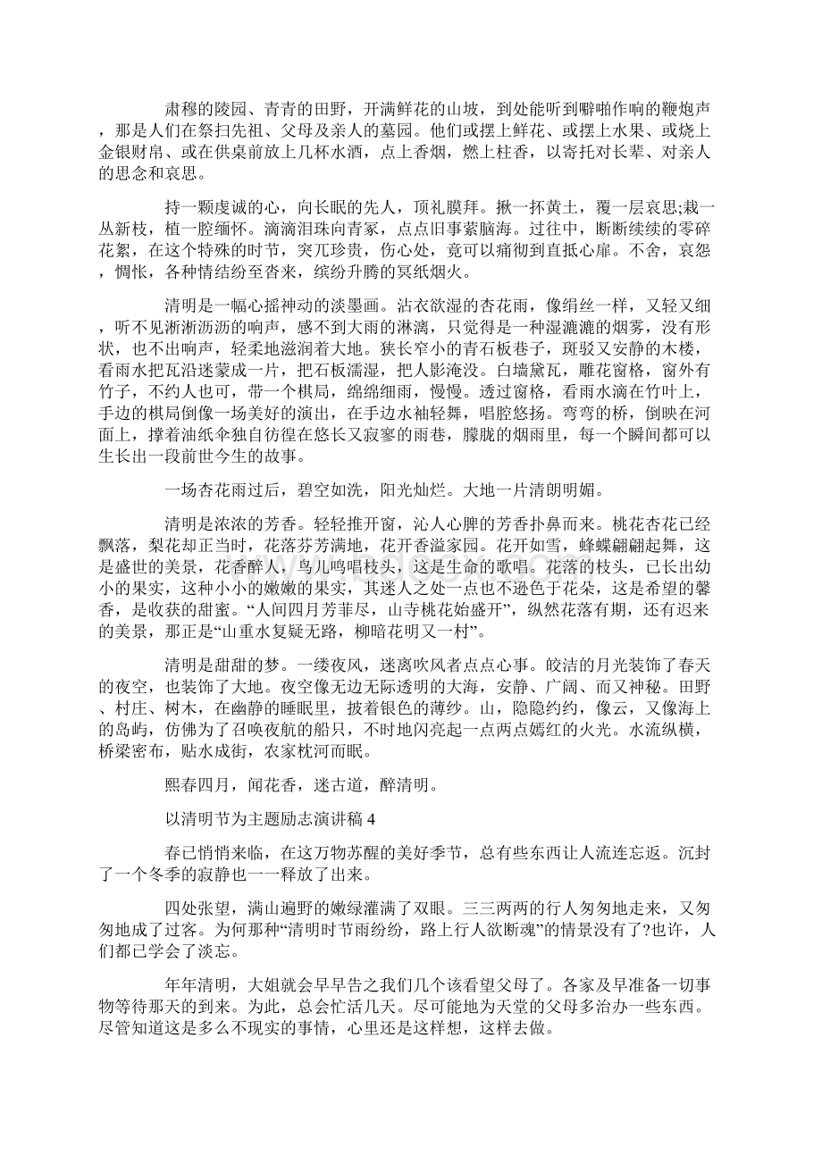 以清明节为主题励志演讲稿范文清明节演讲稿5篇精选.docx_第3页