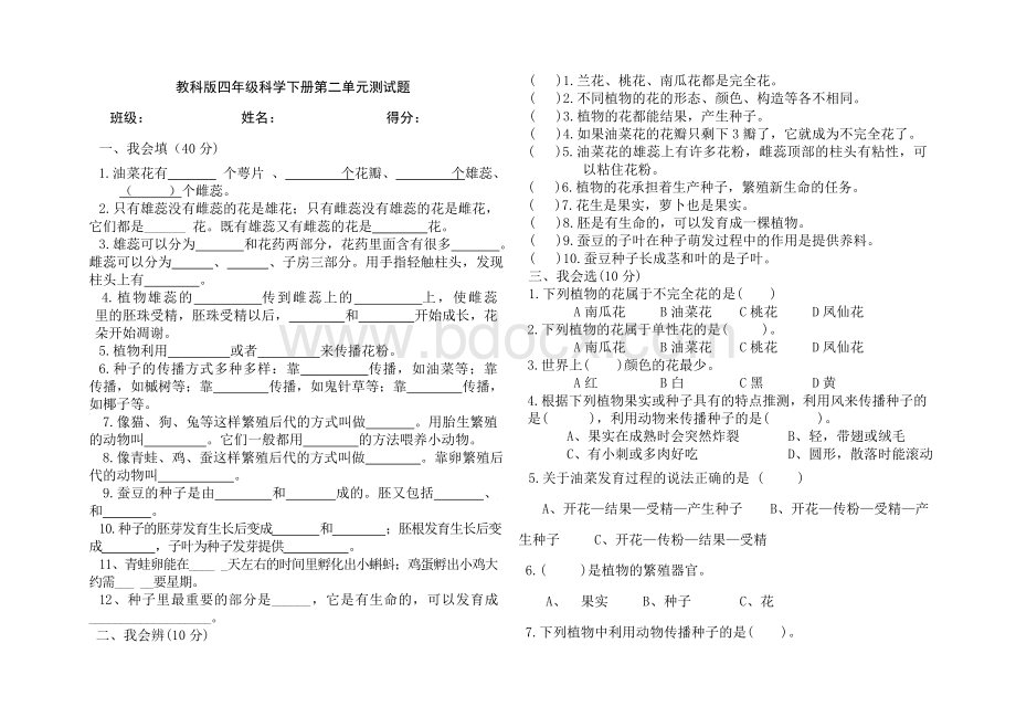 教科版四年级科学下册第二单元测试题.doc_第1页