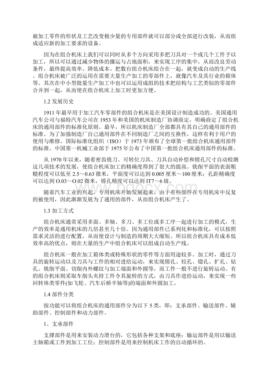 组合机床液压系统设计与plc控制.docx_第3页