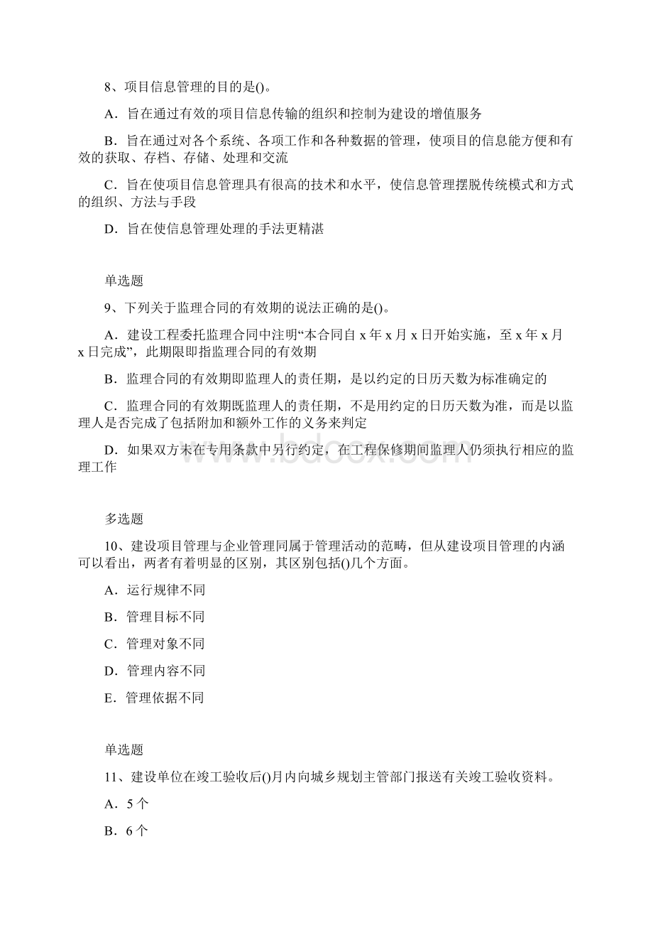 建筑工程项目管理模拟练习题含答案47Word文件下载.docx_第3页